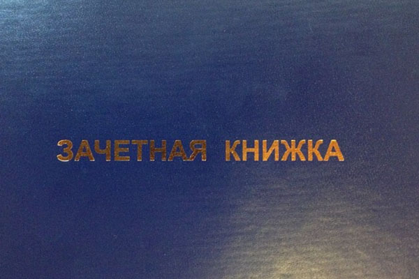 В РФ проведут эксперимент по переводу студенческих книжек в электронный формат | На Госуслугах появятся электронные студенческие билеты и зачётки В РФ проведут эксперимент по переводу студенческих книжек в электронный формат | На Госуслугах появятся электронные студенческие билеты и зачётки