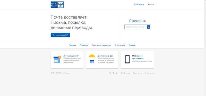 Почта России запустила ультрасовременный адаптивный сайт Почта России запустила ультрасовременный адаптивный сайт