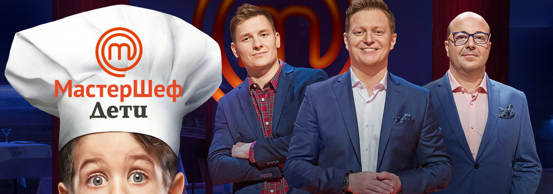 Шоу с мировой известностью «МастерШеф. Дети» уже завтра в эфире СТС Шоу с мировой известностью «МастерШеф. Дети» уже завтра в эфире СТС
