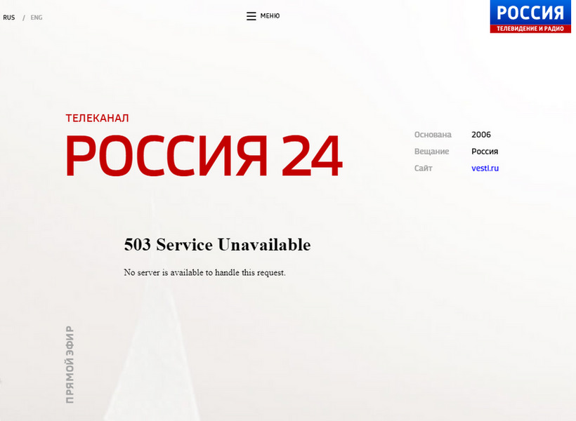 Хакеры взломали каналы «Россия 1» и «Россия 24», удалив все данные с серверов Хакеры взломали каналы «Россия 1» и «Россия 24», удалив все данные с серверов