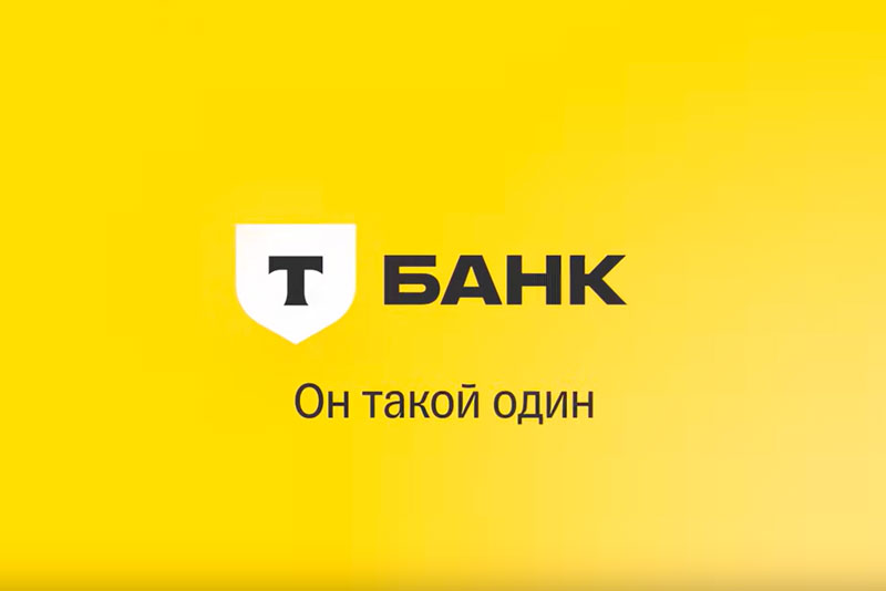 Революционные изменения: как Тинькофф становится Т-банком и что это значит для клиентов | Тинькофф превращается в Т-банк: бренд эволюционирует, сохраняя узнаваемость и современность Революционные изменения: как Тинькофф становится Т-банком и что это значит для клиентов | Тинькофф превращается в Т-банк: бренд эволюционирует, сохраняя узнаваемость и современность