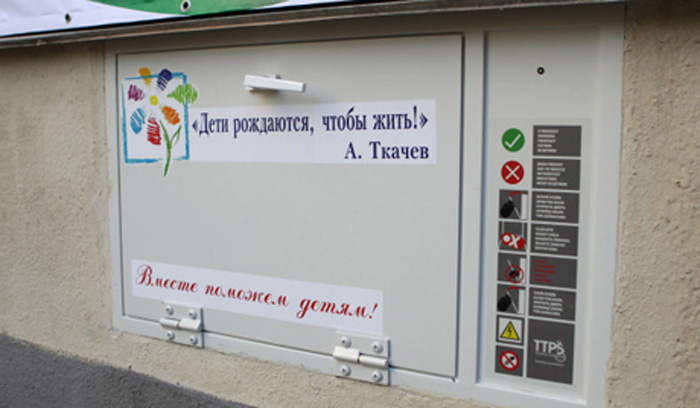 Брошенным младенцам — новый бэби-бокс Брошенным младенцам — новый бэби-бокс