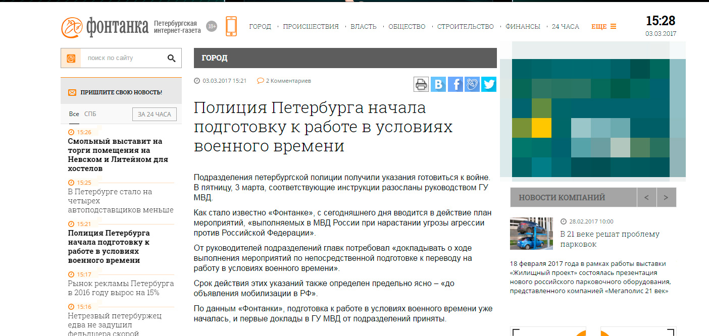 «Фонтанка.ру» сообщила о скором нападении агрессора на Россию, а потом удалила новость «Фонтанка.ру» сообщила о скором нападении агрессора на Россию, а потом удалила новость