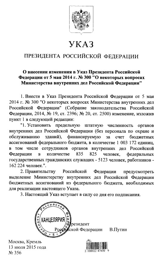 Владимир Путин подписал указ о сокращении каждого десятого полицейского