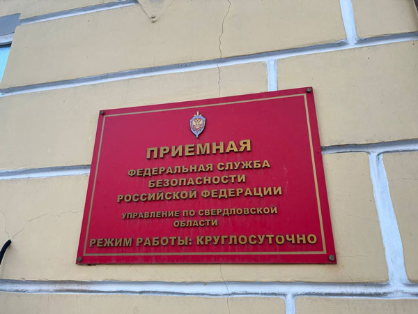 ФСБ возбудила дело по статье о покушении на нарушение гостайны сотрудником ФГУП «Электрохимприбор» ФСБ возбудила дело по статье о покушении на нарушение гостайны сотрудником ФГУП «Электрохимприбор»