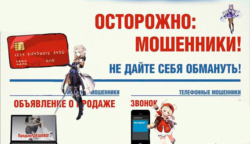 Мошенники развели школьницу из Владивостока, которая хотела купить аккаунт в Genshin Impact