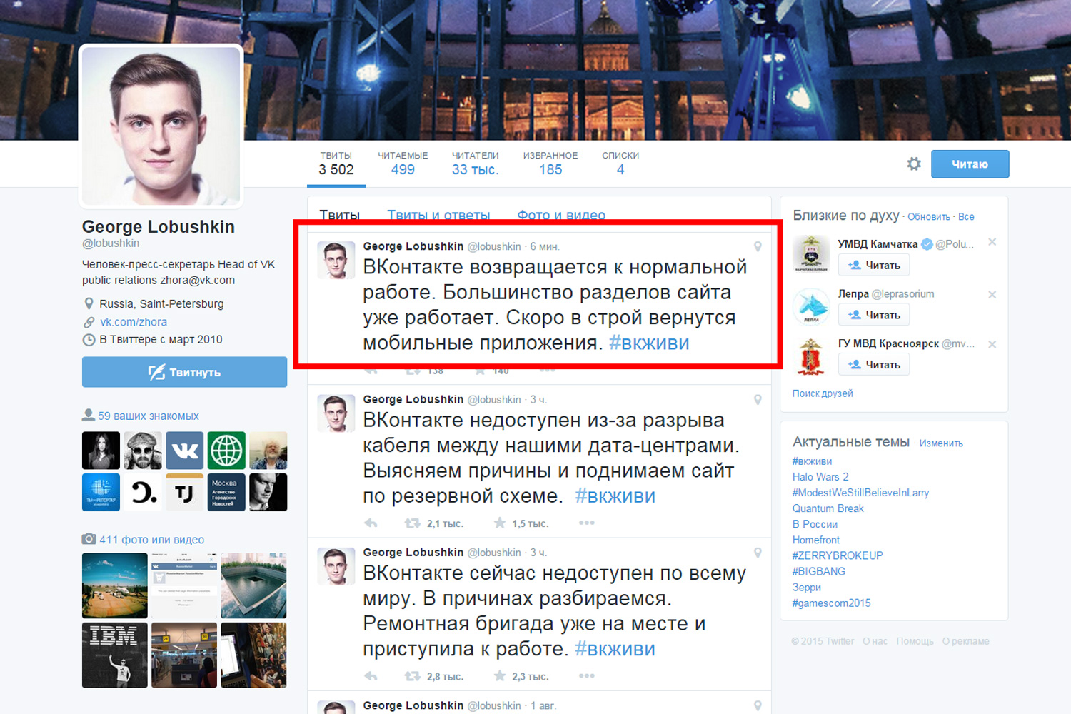 ВКонтакте вернулся в строй. Скоро заработают мобильные приложения ВКонтакте вернулся в строй. Скоро заработают мобильные приложения