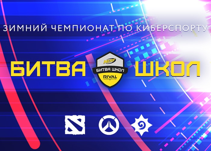 Дневник.ру проведет зимний чемпионат по киберспорту для школьников России