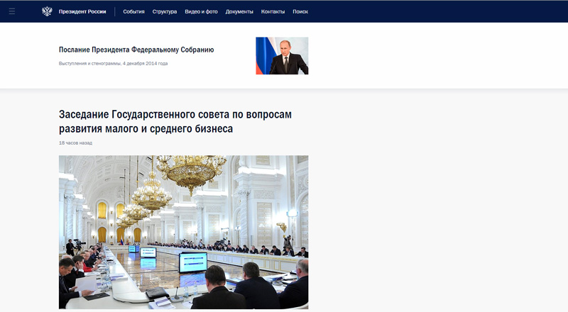 Тестируем новый сайт Президента с архивом всех версий за 15 лет Тестируем новый сайт Президента с архивом всех версий за 15 лет