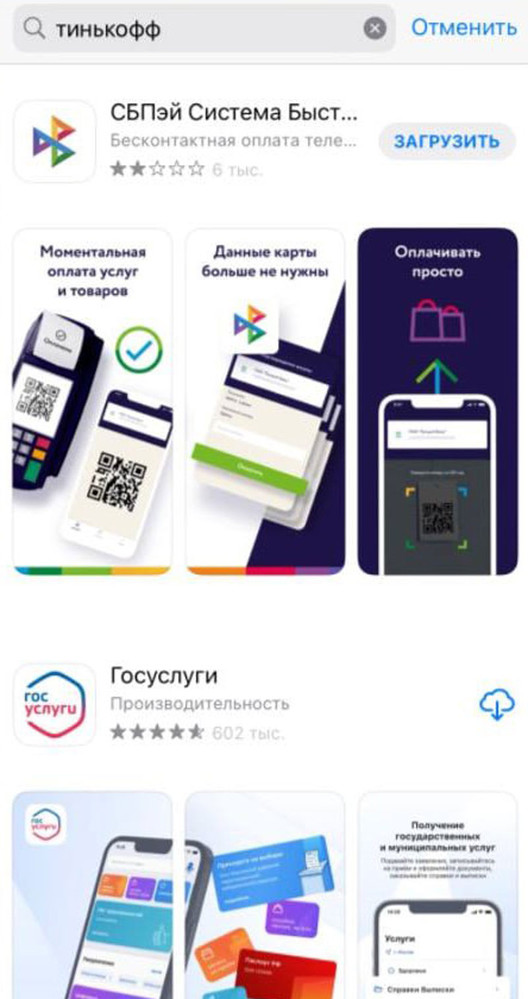 Приложения "Тинькофф банк" и "Тинькофф Инвестиции - брокер" пропали из App Store Приложения "Тинькофф банк" и "Тинькофф Инвестиции - брокер" пропали из App Store